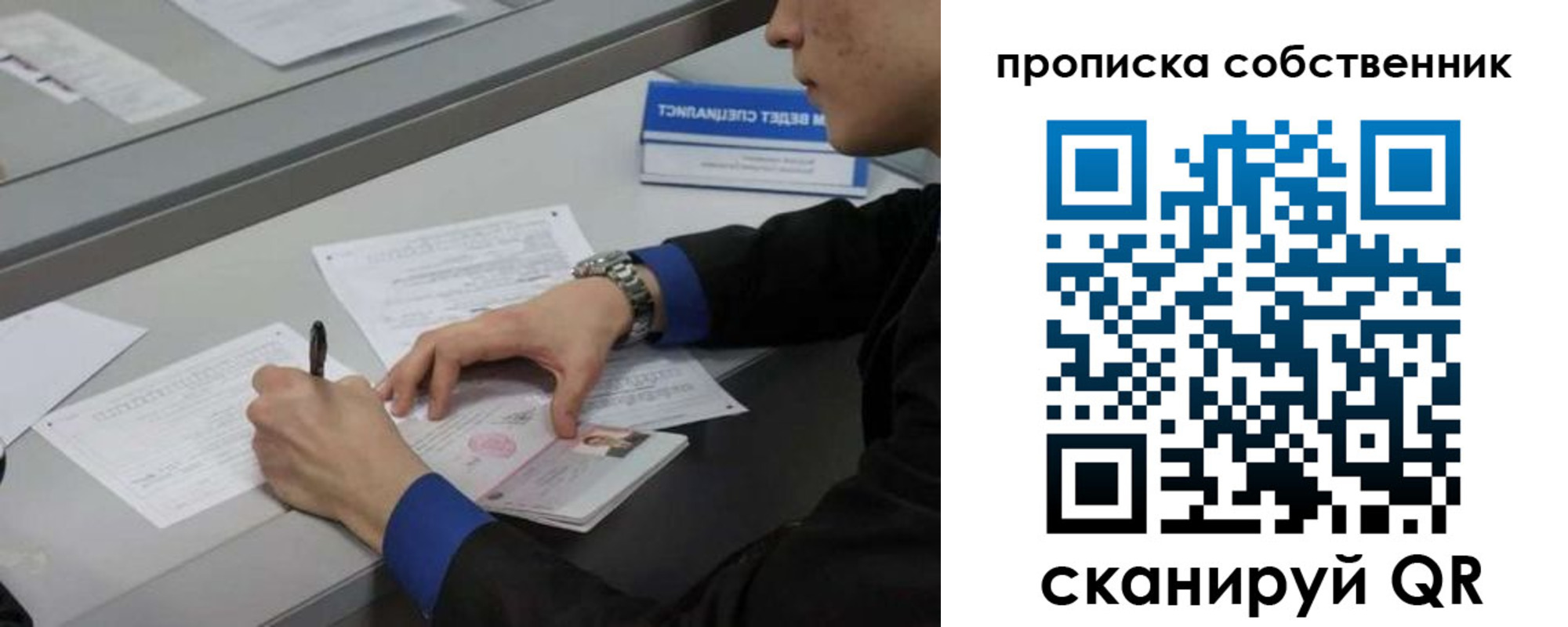 прописка для школы в Бирске