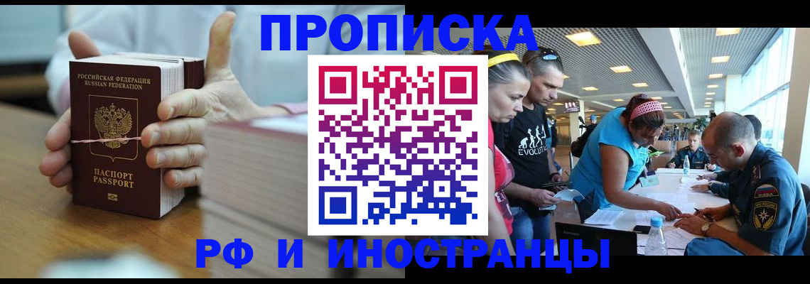 временная регистрация для всех в Бирске