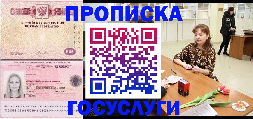 прописка для работы в Бирске