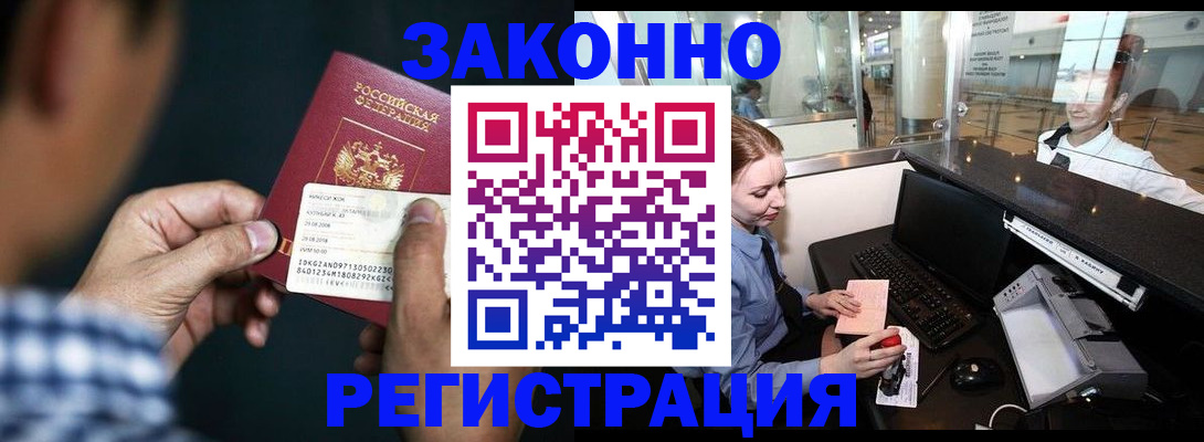 прописка иностранных граждан в Бирске