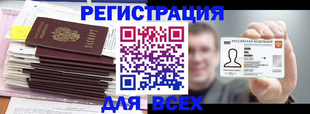 временная регистрация для школы в Бирске