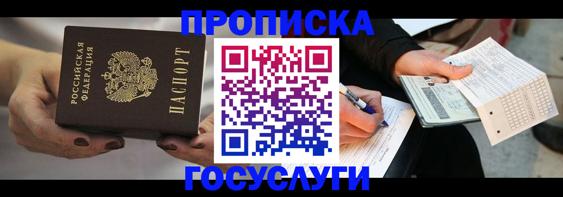 временная регистрация собственник в Бирске