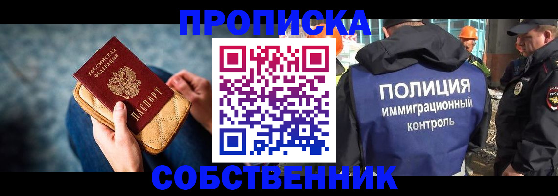 временная регистрация собственник в Бирске