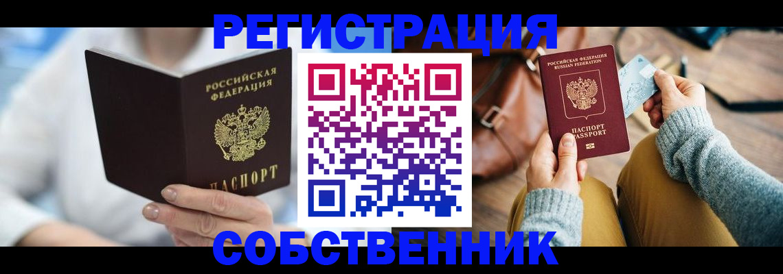 купить прописку в Бирске