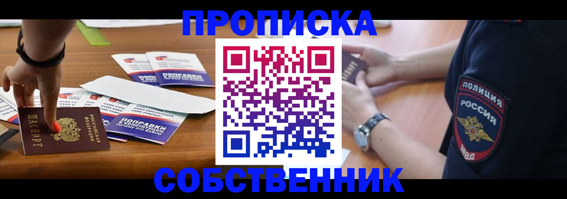 временная регистрация недорого в Бирске